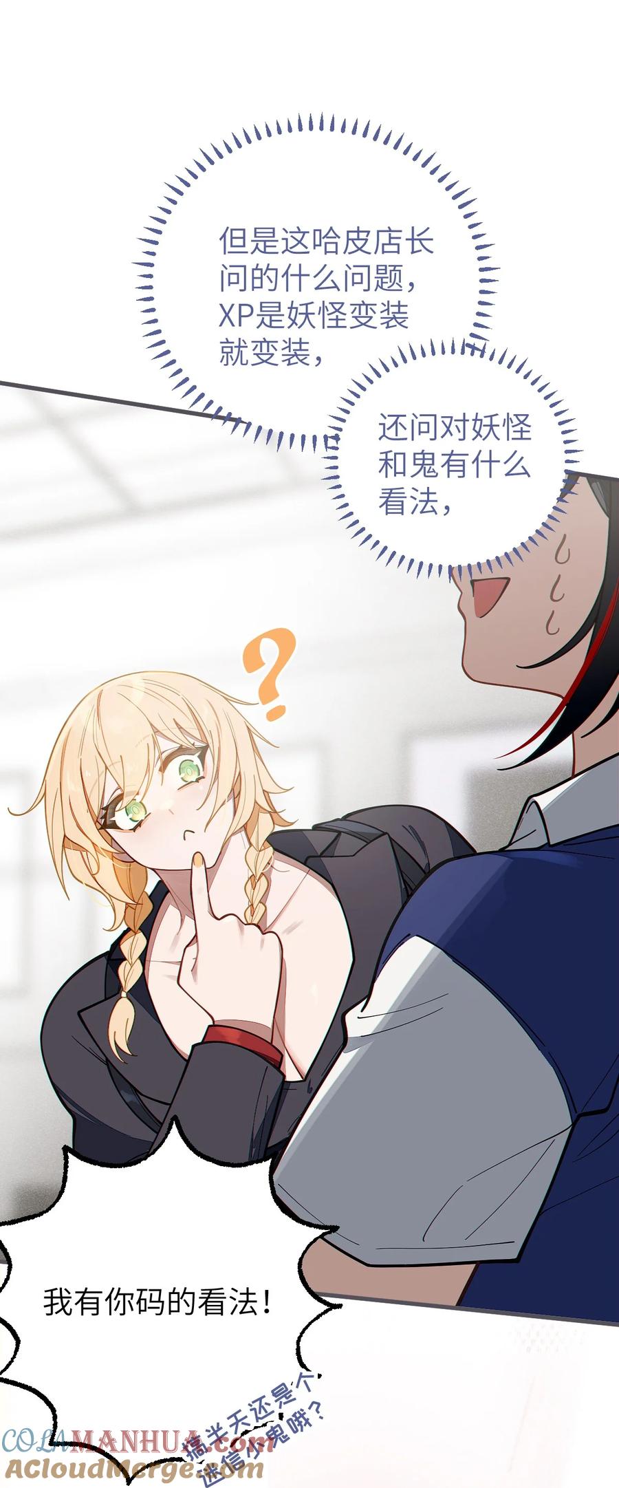 《转生成为灵异世界的唯物者，爷只对女鬼重拳出击！》012 让爷女装服侍顾客？这不是要狗爷我的命吗 第34页