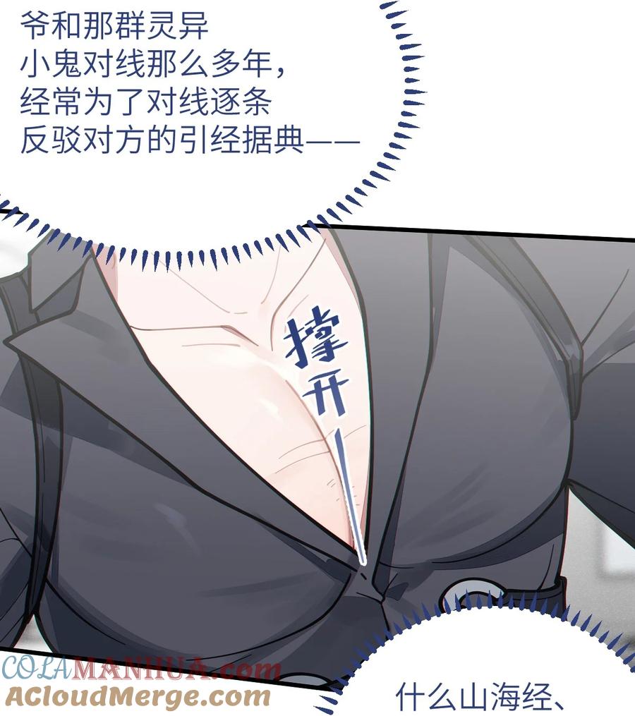 《转生成为灵异世界的唯物者，爷只对女鬼重拳出击！》012 让爷女装服侍顾客？这不是要狗爷我的命吗 第19页