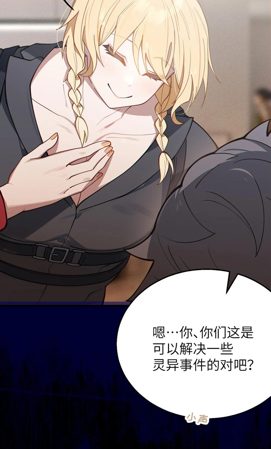 转生成为灵异世界的唯物者，爷只对女鬼重拳出击！ 013 梦里：给爷变！ 现实：我超！你真变啊？！ 第51页