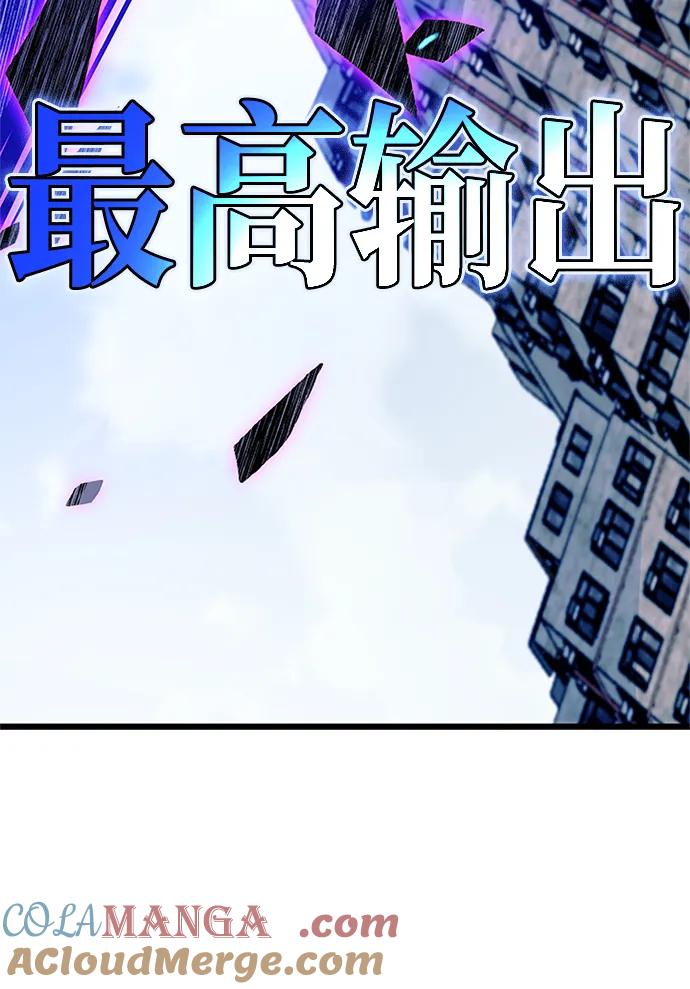 《反派绝杀》第156话 第82页