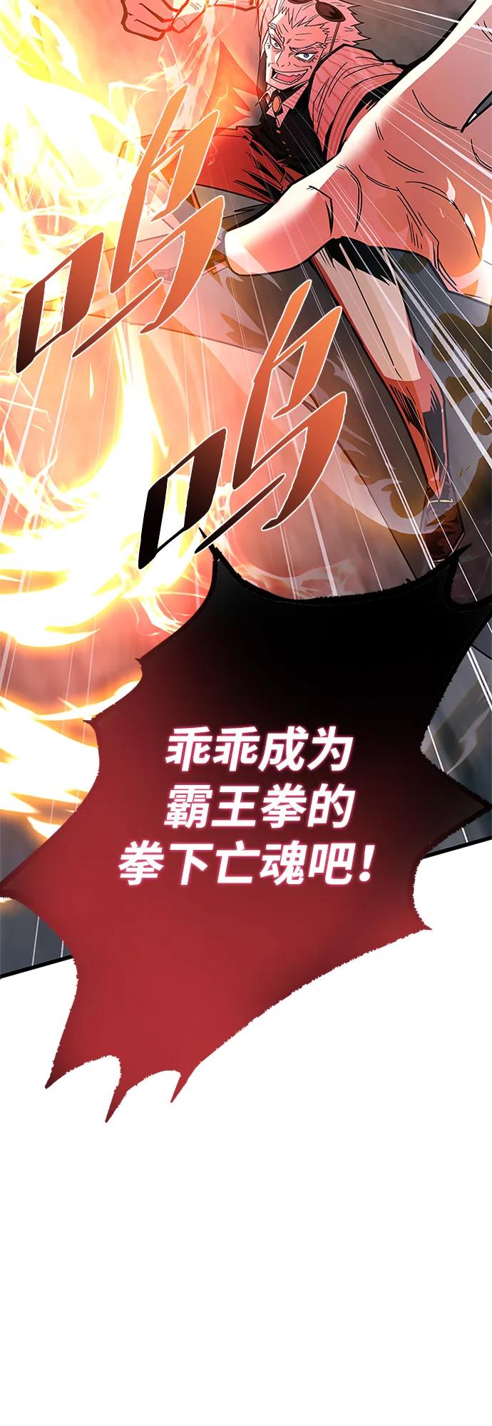 《反派绝杀》第156话 第68页