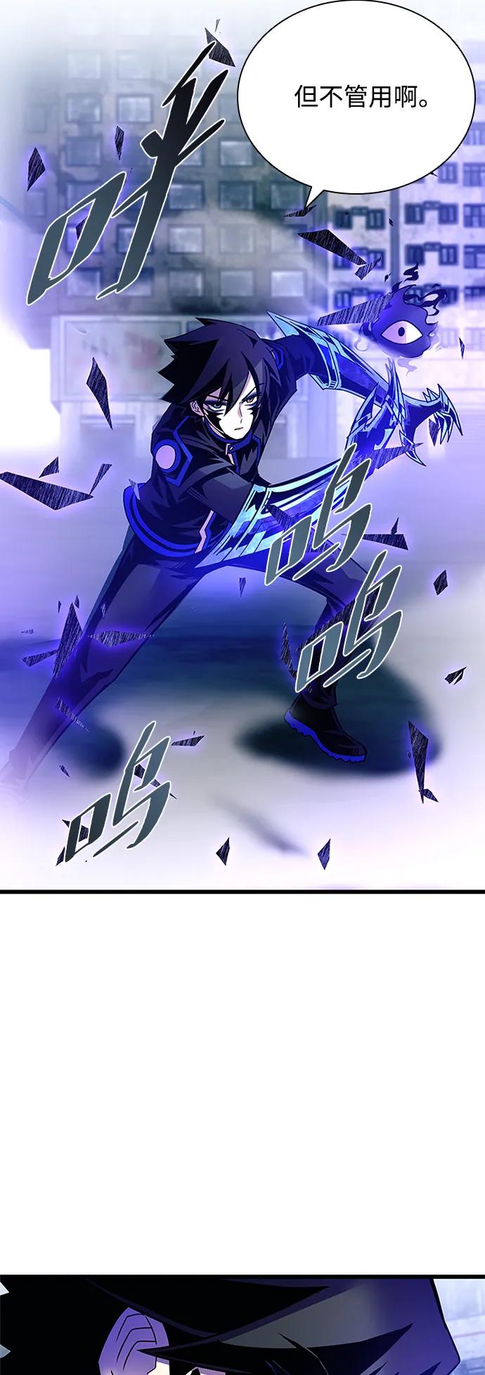 《反派绝杀》第156话 第86页