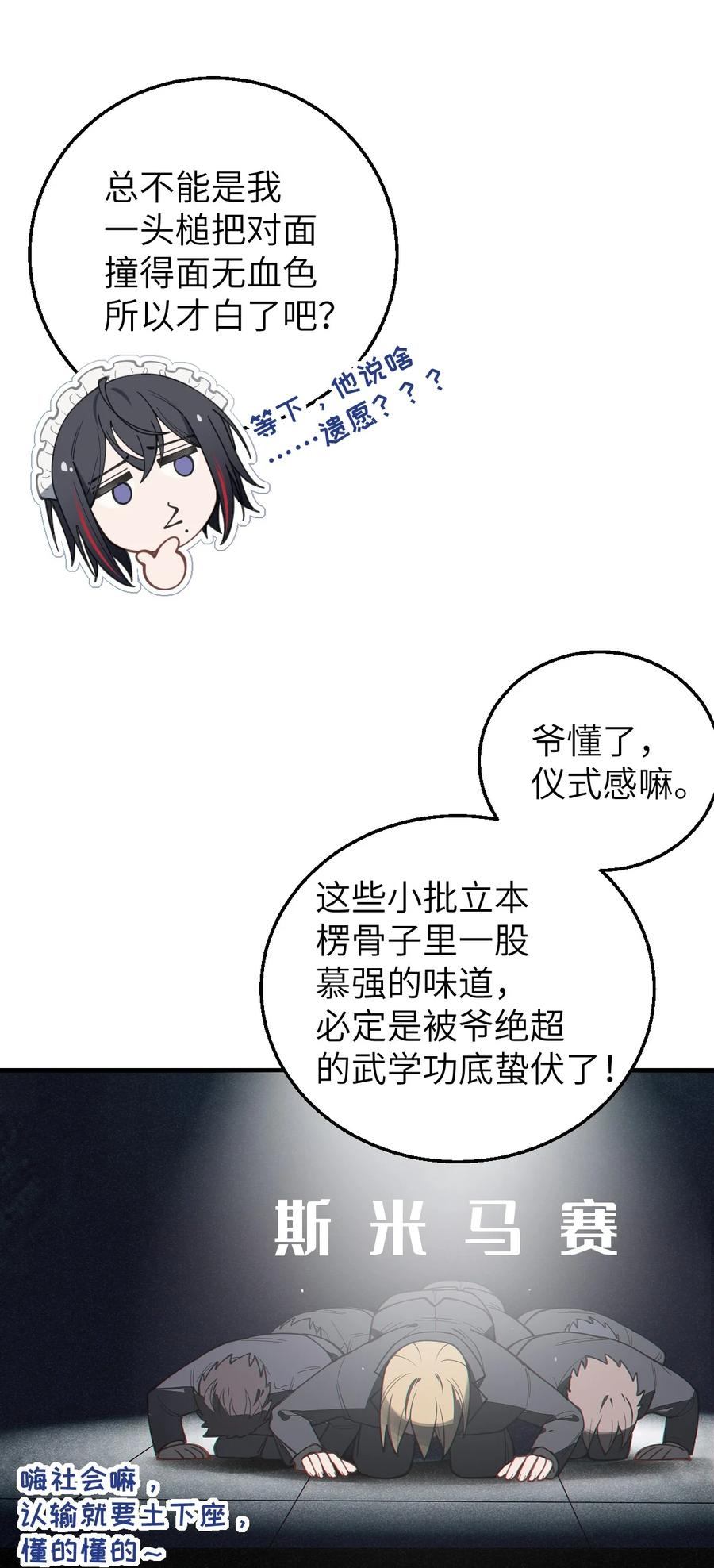 《转生成为灵异世界的唯物者，爷只对女鬼重拳出击！》016 我只是单纯喜欢可爱的男孩子啊！！ 第39页
