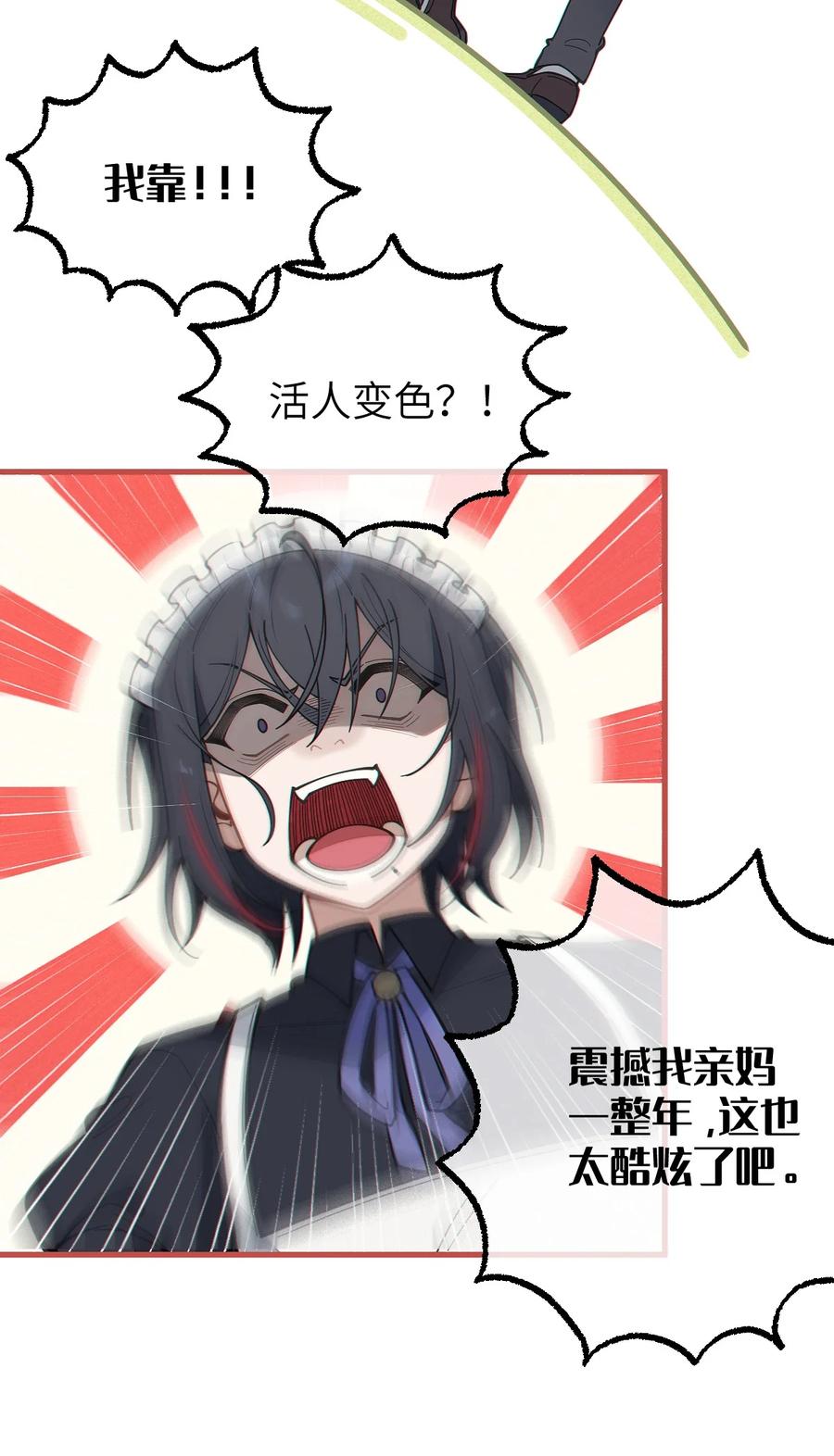 《转生成为灵异世界的唯物者，爷只对女鬼重拳出击！》016 我只是单纯喜欢可爱的男孩子啊！！ 第38页