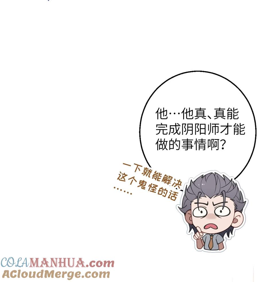 《转生成为灵异世界的唯物者，爷只对女鬼重拳出击！》016 我只是单纯喜欢可爱的男孩子啊！！ 第46页