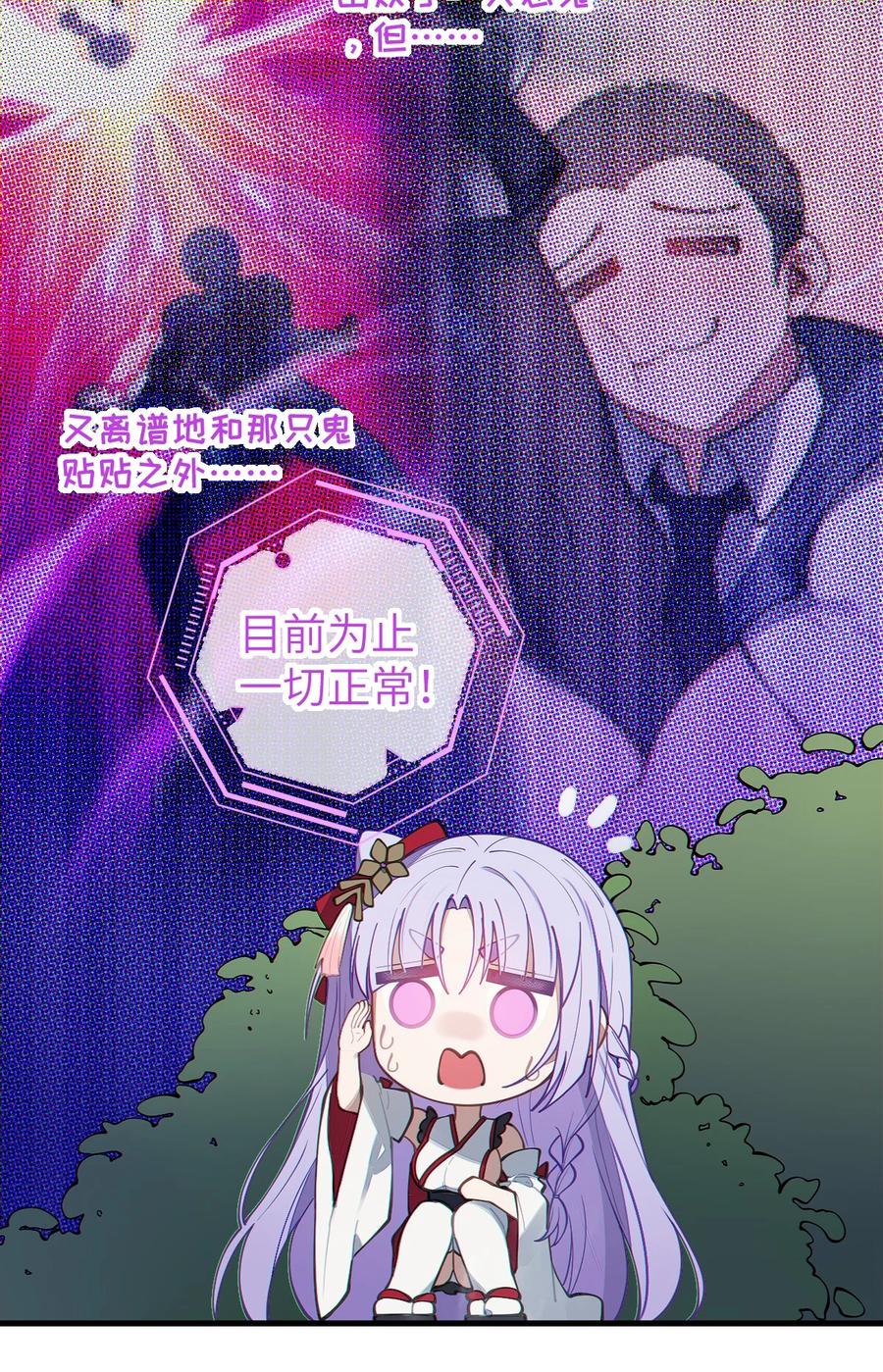 《转生成为灵异世界的唯物者，爷只对女鬼重拳出击！》017 人口贩子…回来了？ 第6页