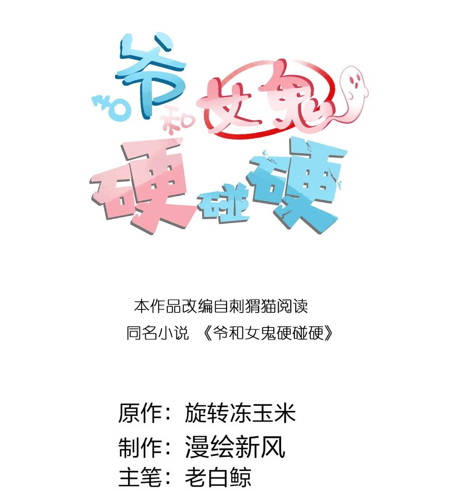 《转生成为灵异世界的唯物者，爷只对女鬼重拳出击！》017 人口贩子…回来了？ 第2页