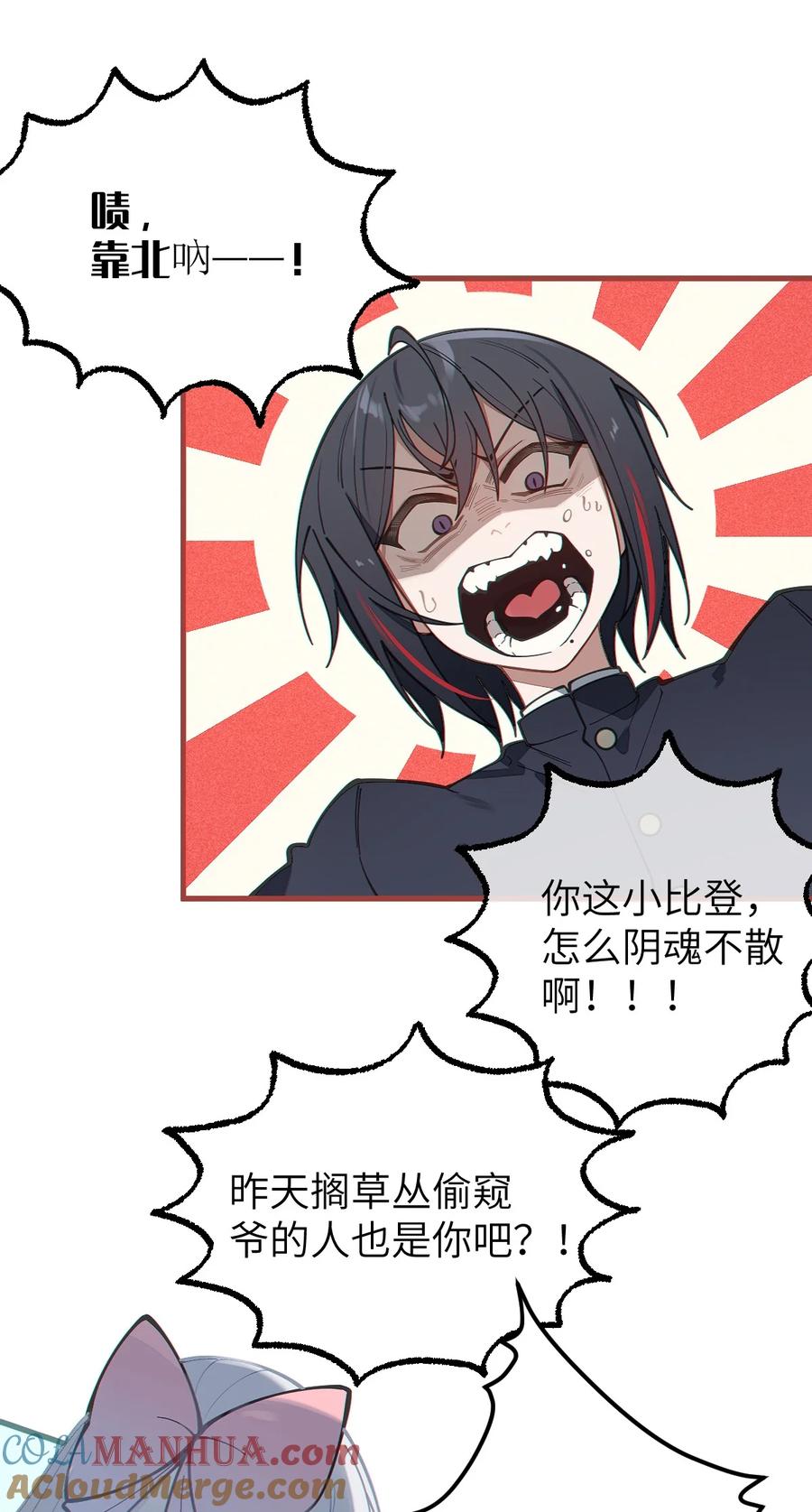 《转生成为灵异世界的唯物者，爷只对女鬼重拳出击！》017 人口贩子…回来了？ 第13页