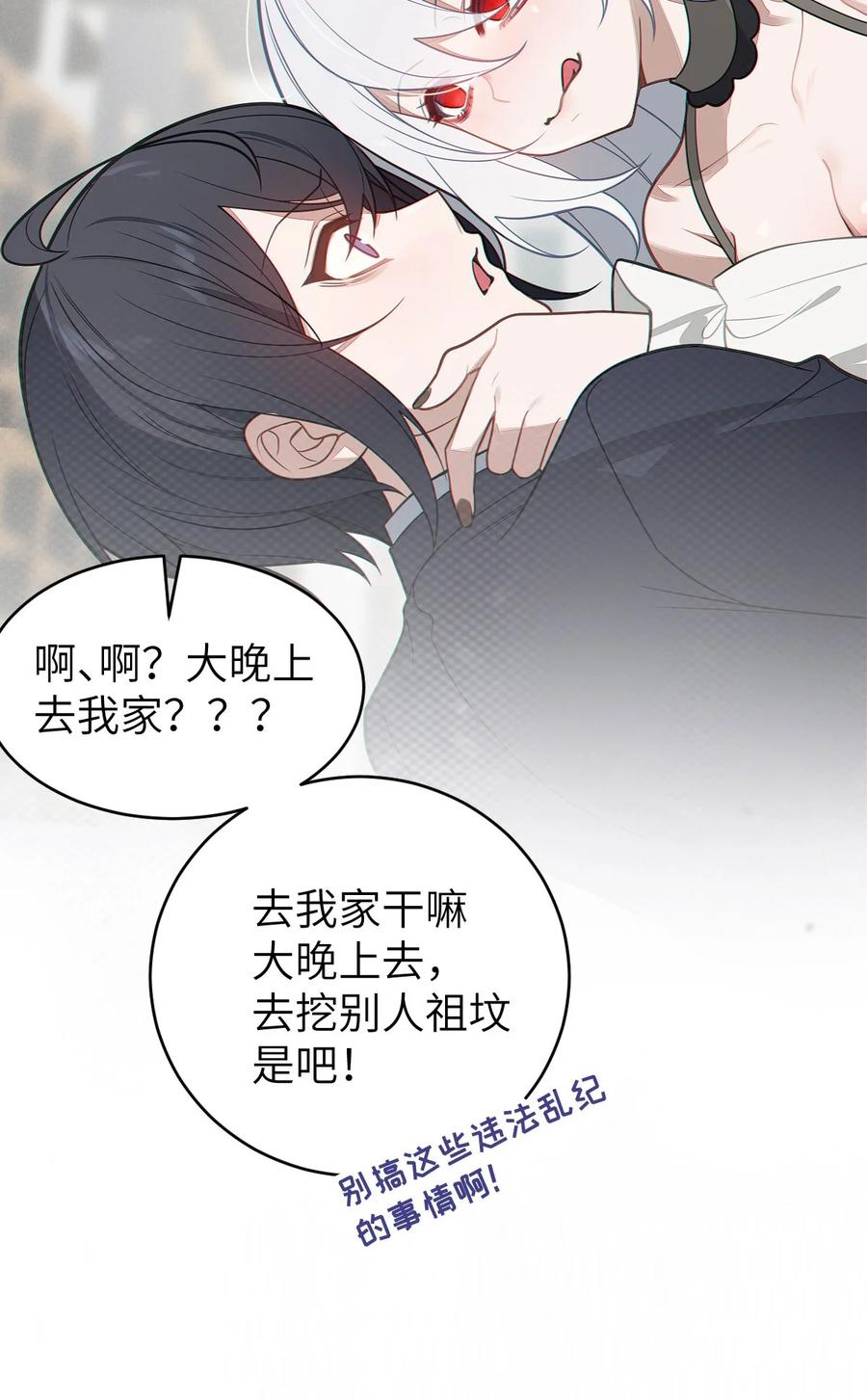 转生成为灵异世界的唯物者，爷只对女鬼重拳出击！ 018 大晚上去我家搞些违法乱纪的事吗？！ 第51页
