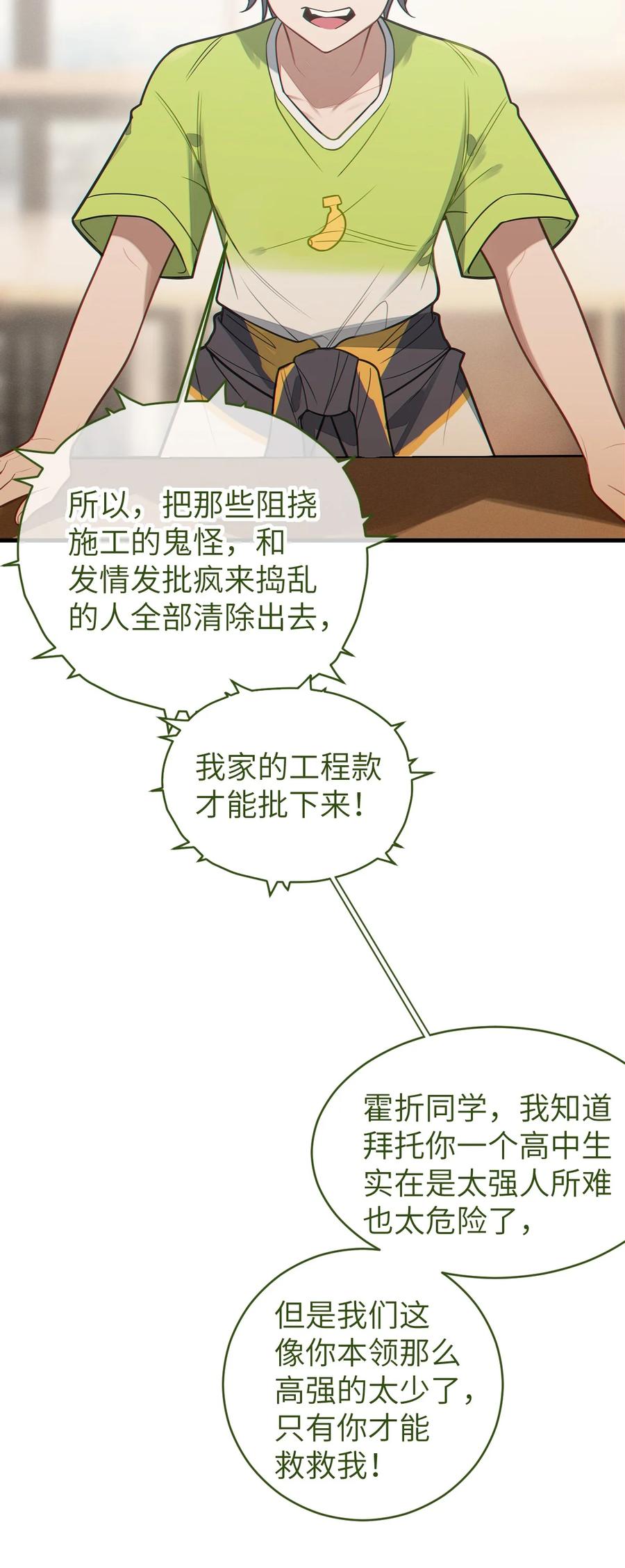 转生成为灵异世界的唯物者，爷只对女鬼重拳出击！ 018 大晚上去我家搞些违法乱纪的事吗？！ 第29页