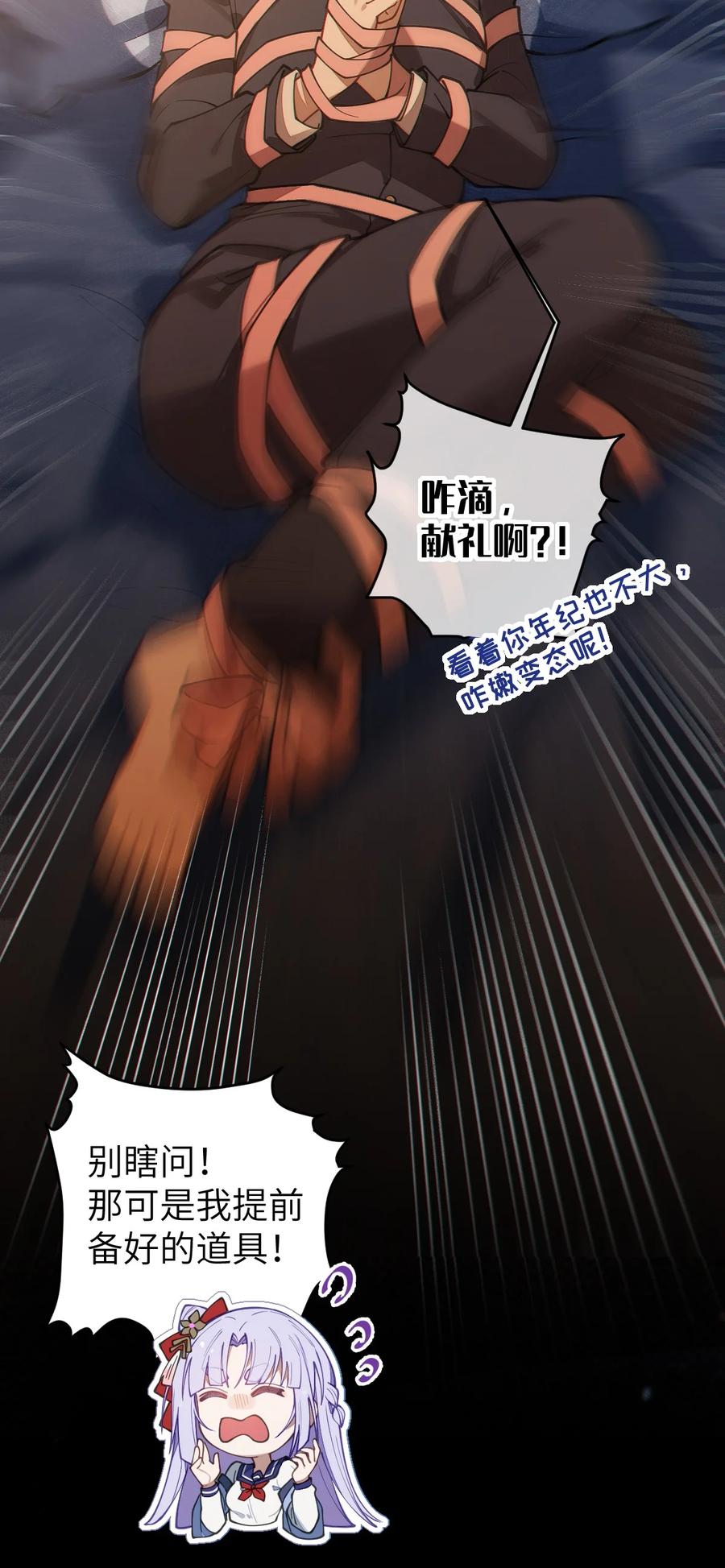 《转生成为灵异世界的唯物者，爷只对女鬼重拳出击！》019 【内含福利】大半夜的！穿成这样跑我床上干啥！ 第11页