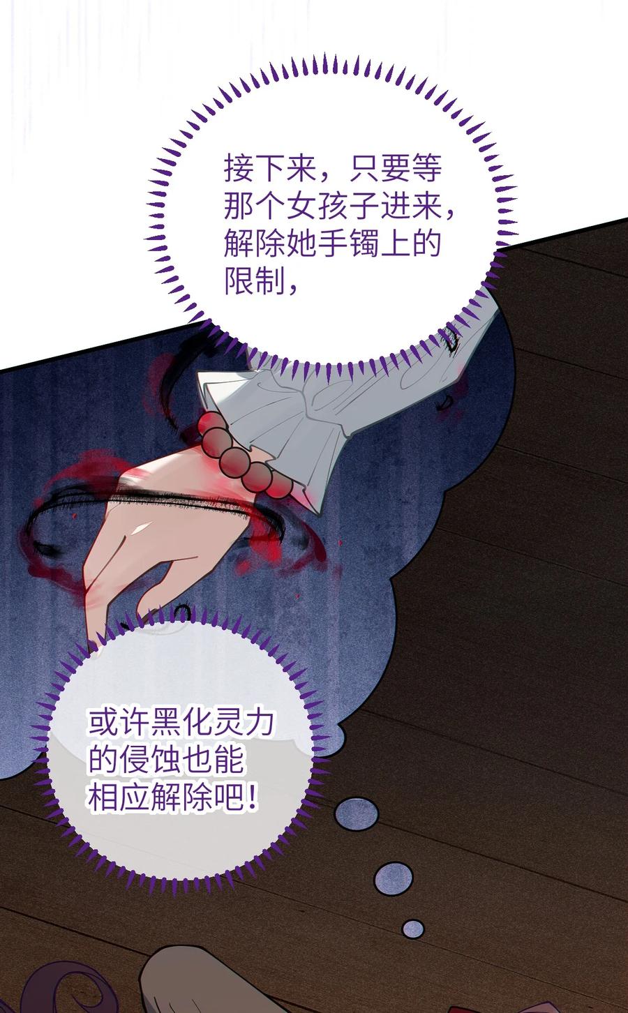 《转生成为灵异世界的唯物者，爷只对女鬼重拳出击！》019 【内含福利】大半夜的！穿成这样跑我床上干啥！ 第8页