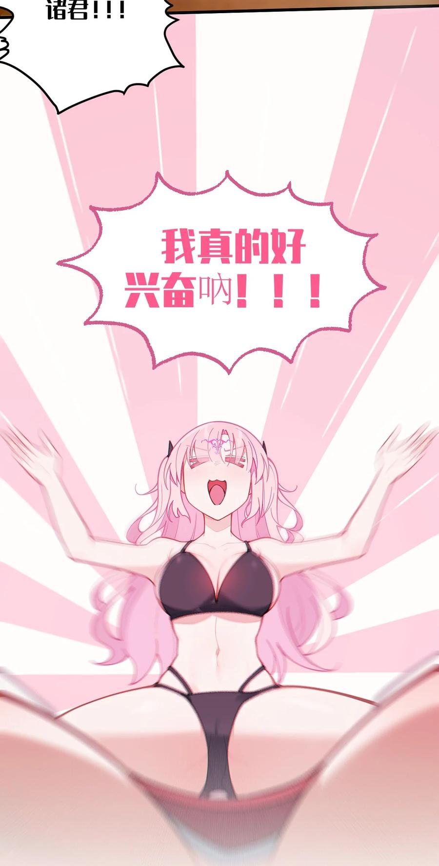 转生成为灵异世界的唯物者，爷只对女鬼重拳出击！ 021 快用大尾巴无情地鞭笞我吧! 第44页