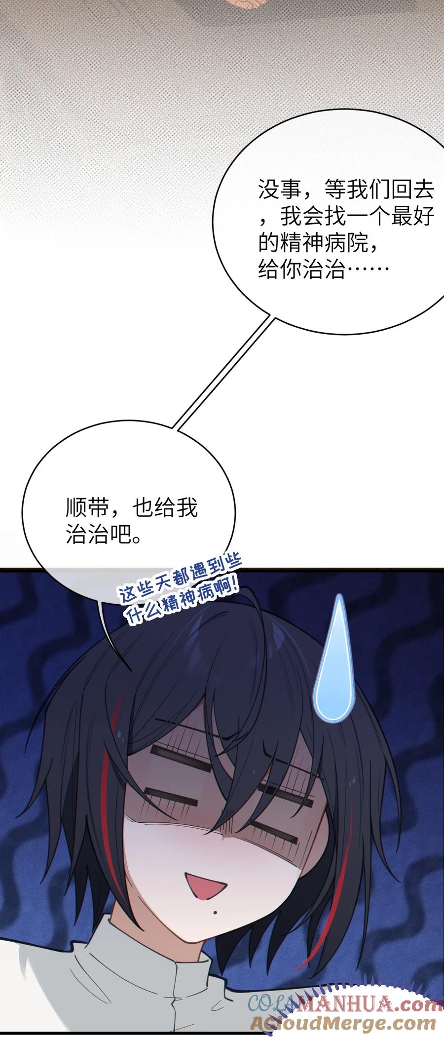 转生成为灵异世界的唯物者，爷只对女鬼重拳出击！ 022 把你调教成永远不离开我的小狗啊~ 第25页