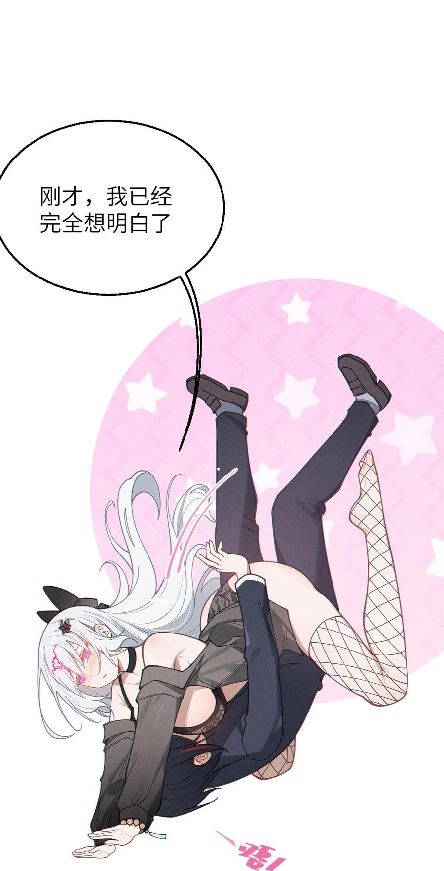 转生成为灵异世界的唯物者，爷只对女鬼重拳出击！ 022 把你调教成永远不离开我的小狗啊~ 第16页