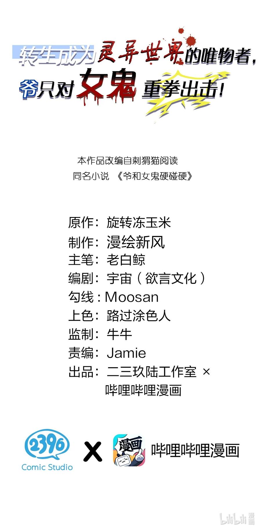 转生成为灵异世界的唯物者，爷只对女鬼重拳出击！ 022 把你调教成永远不离开我的小狗啊~ 第2页