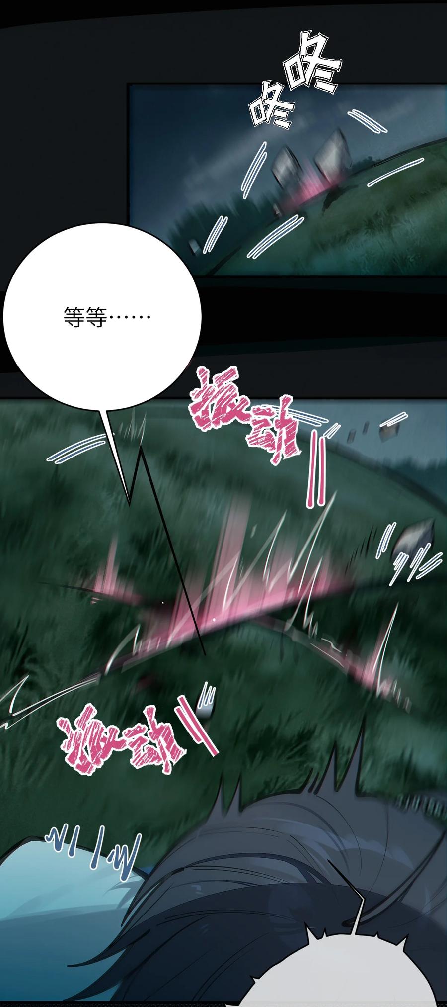 转生成为灵异世界的唯物者，爷只对女鬼重拳出击！ 024 式神竟是LSP？！ 第28页