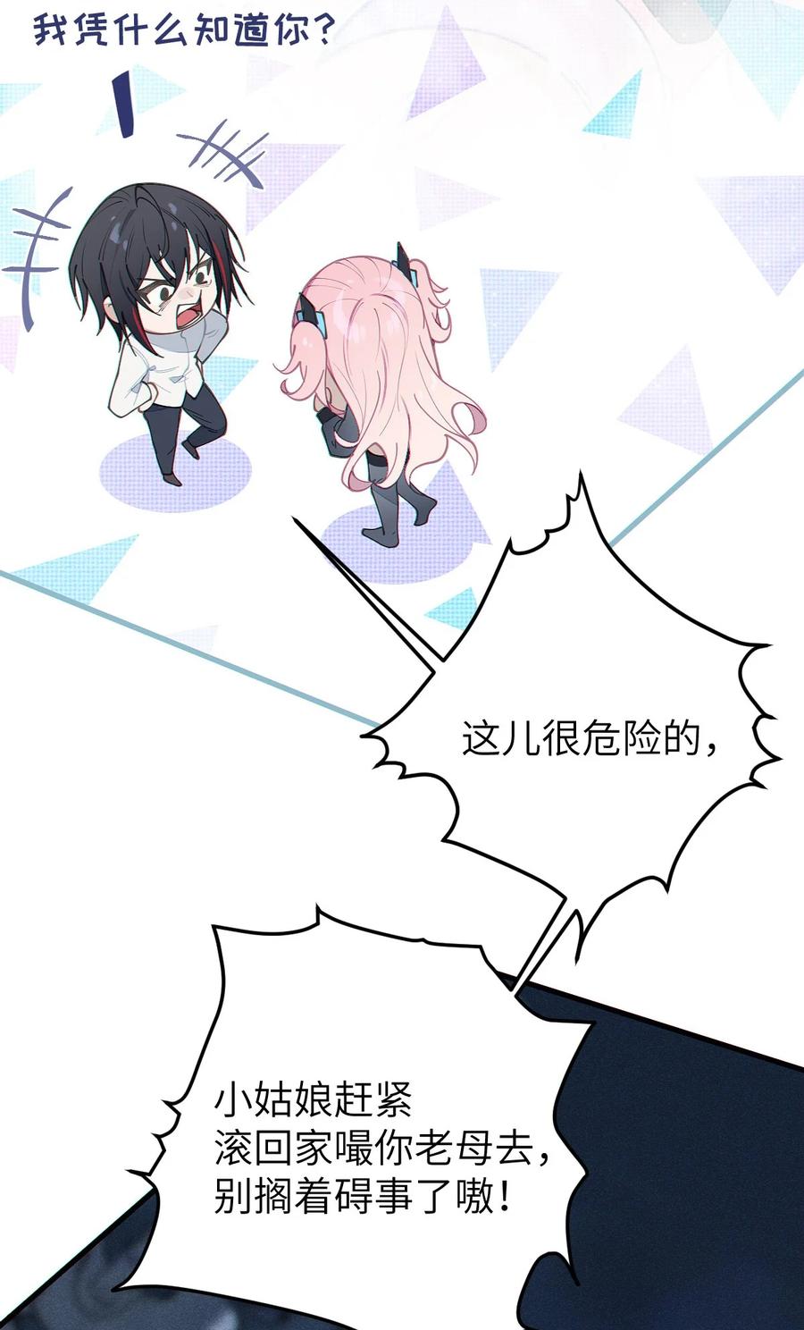 转生成为灵异世界的唯物者，爷只对女鬼重拳出击！ 024 式神竟是LSP？！ 第9页
