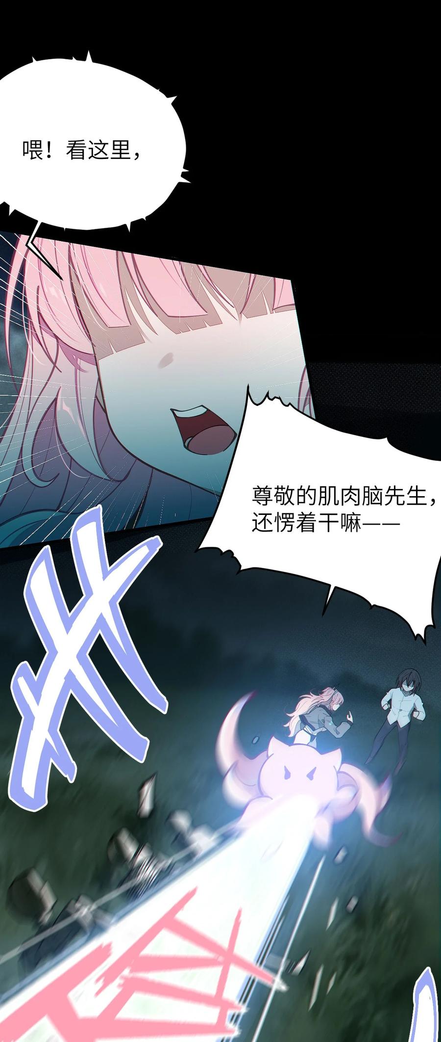转生成为灵异世界的唯物者，爷只对女鬼重拳出击！ 024 式神竟是LSP？！ 第25页