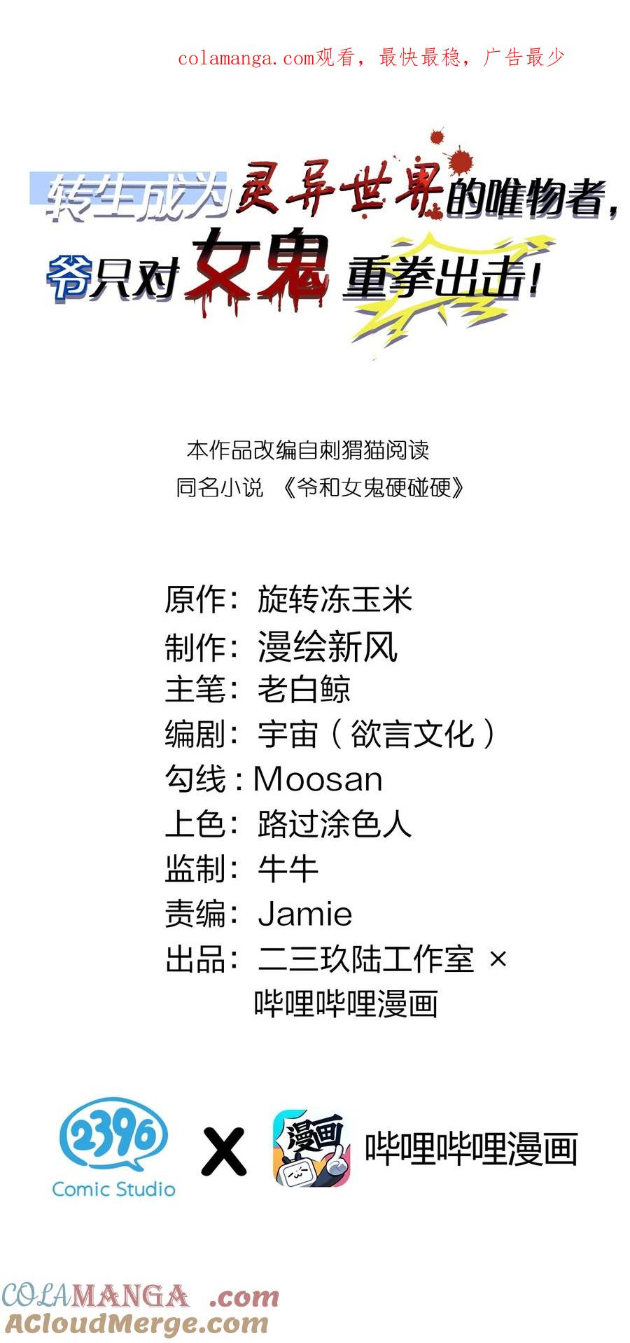 《转生成为灵异世界的唯物者，爷只对女鬼重拳出击！》025 变这么大，是邀请我一起纵享欲火吗_ ! 第1页