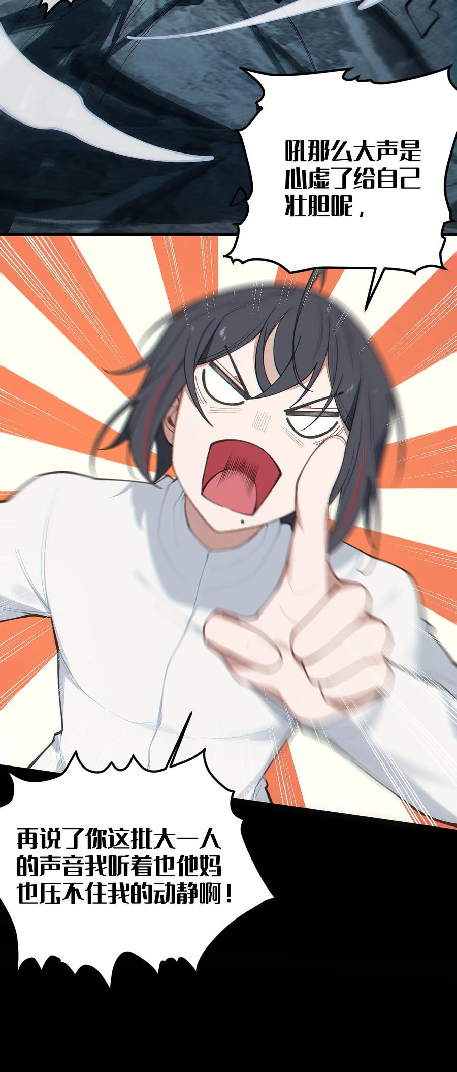 《转生成为灵异世界的唯物者，爷只对女鬼重拳出击！》025 变这么大，是邀请我一起纵享欲火吗_ ! 第4页