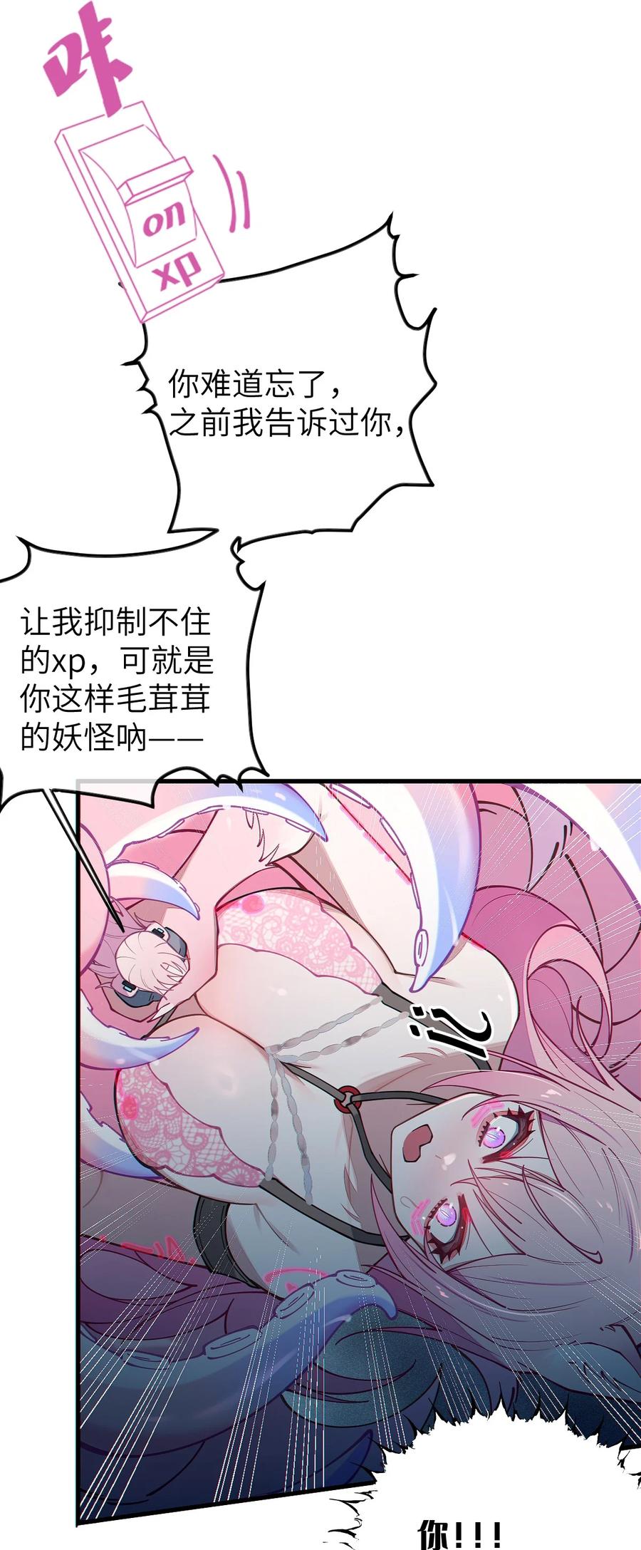 《转生成为灵异世界的唯物者，爷只对女鬼重拳出击！》025 变这么大，是邀请我一起纵享欲火吗_ ! 第16页