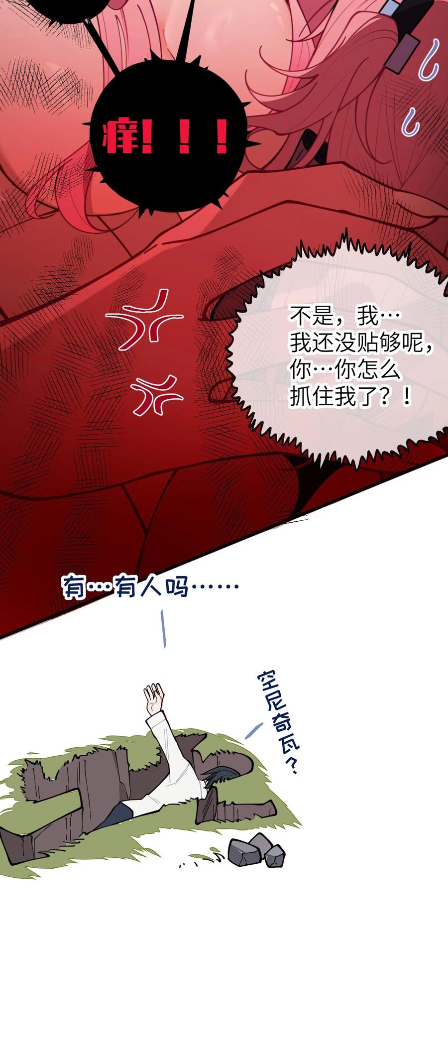 《转生成为灵异世界的唯物者，爷只对女鬼重拳出击！》025 变这么大，是邀请我一起纵享欲火吗_ ! 第38页