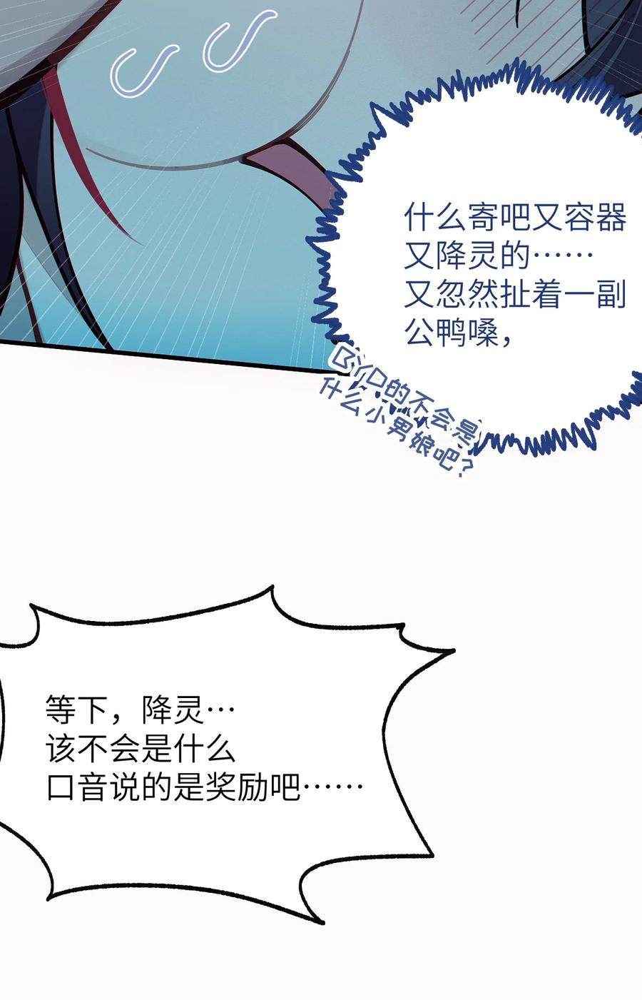 转生成为灵异世界的唯物者，爷只对女鬼重拳出击！ 027 爷，死了？ 第23页