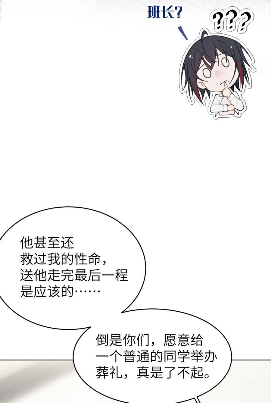 转生成为灵异世界的唯物者，爷只对女鬼重拳出击！ 028 一场别开生面的葬礼 第33页