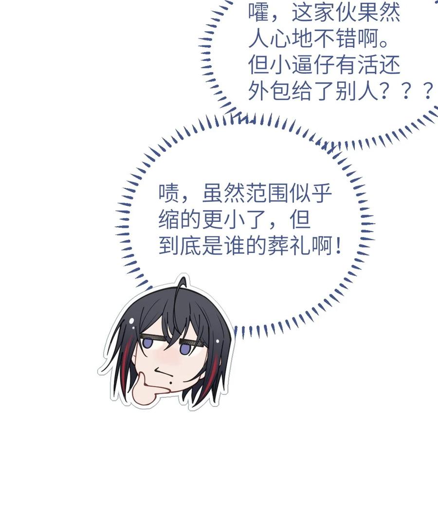转生成为灵异世界的唯物者，爷只对女鬼重拳出击！ 028 一场别开生面的葬礼 第44页