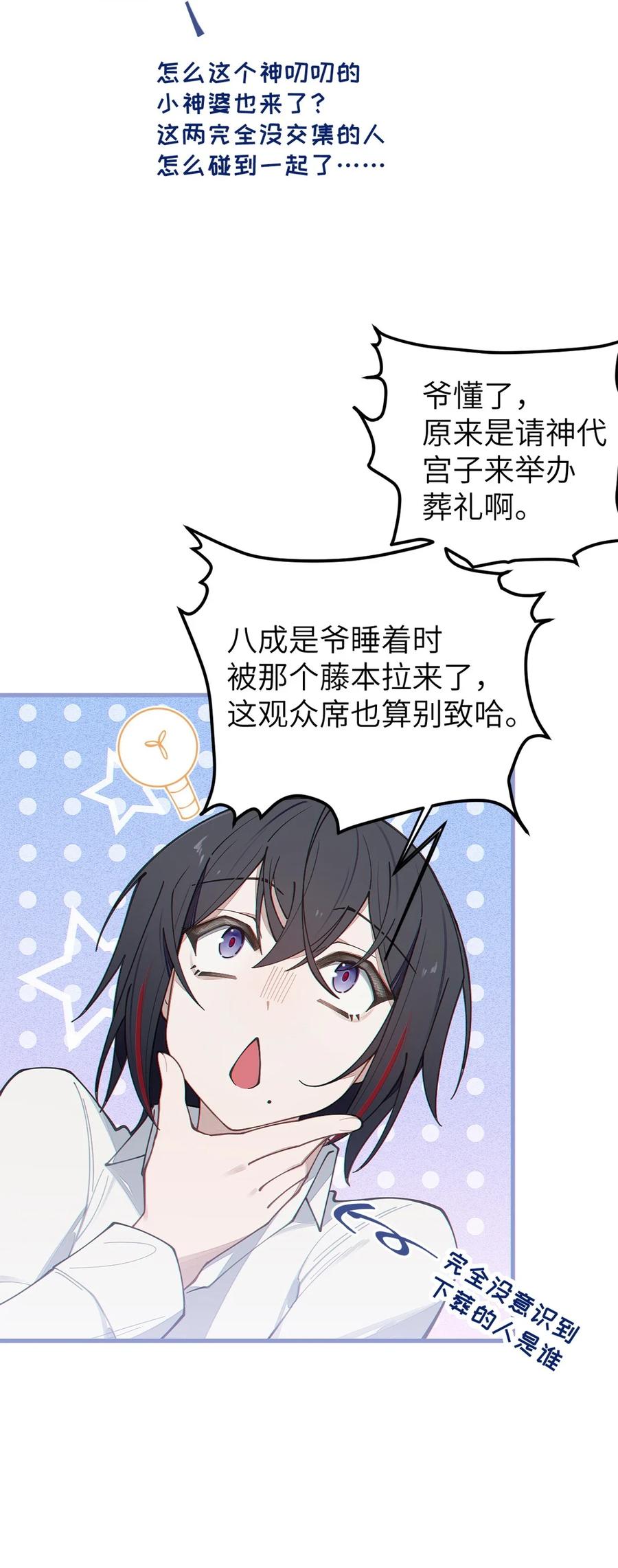 转生成为灵异世界的唯物者，爷只对女鬼重拳出击！ 028 一场别开生面的葬礼 第35页