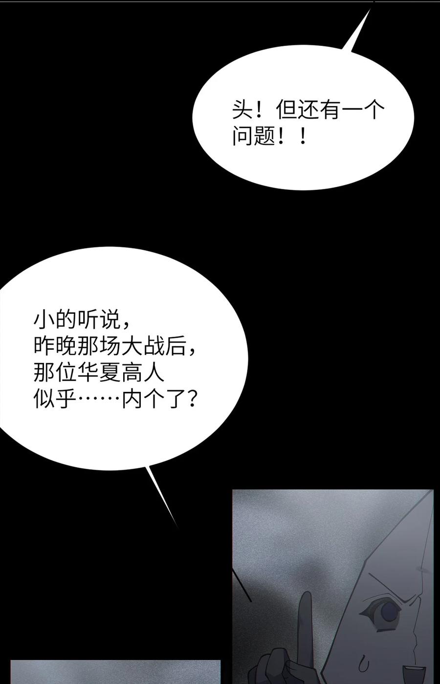 转生成为灵异世界的唯物者，爷只对女鬼重拳出击！ 028 一场别开生面的葬礼 第21页