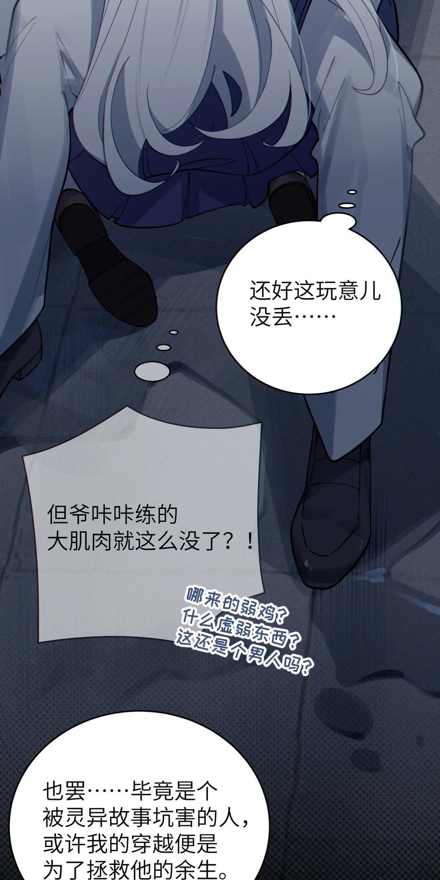 转生成为灵异世界的唯物者，爷只对女鬼重拳出击！ 002 开局就有美少女上门服务的穿越宁喜欢吗？ 第15页