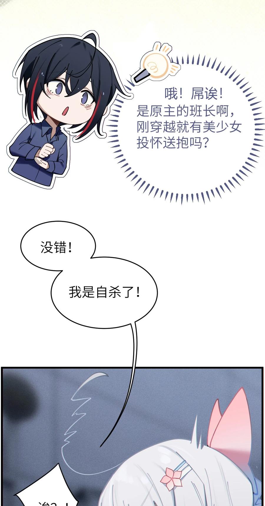 转生成为灵异世界的唯物者，爷只对女鬼重拳出击！ 002 开局就有美少女上门服务的穿越宁喜欢吗？ 第21页