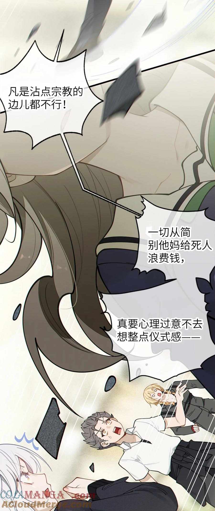 转生成为灵异世界的唯物者，爷只对女鬼重拳出击！ 029 喂! 这哪个小壁灯的睿裤啊! 第4页