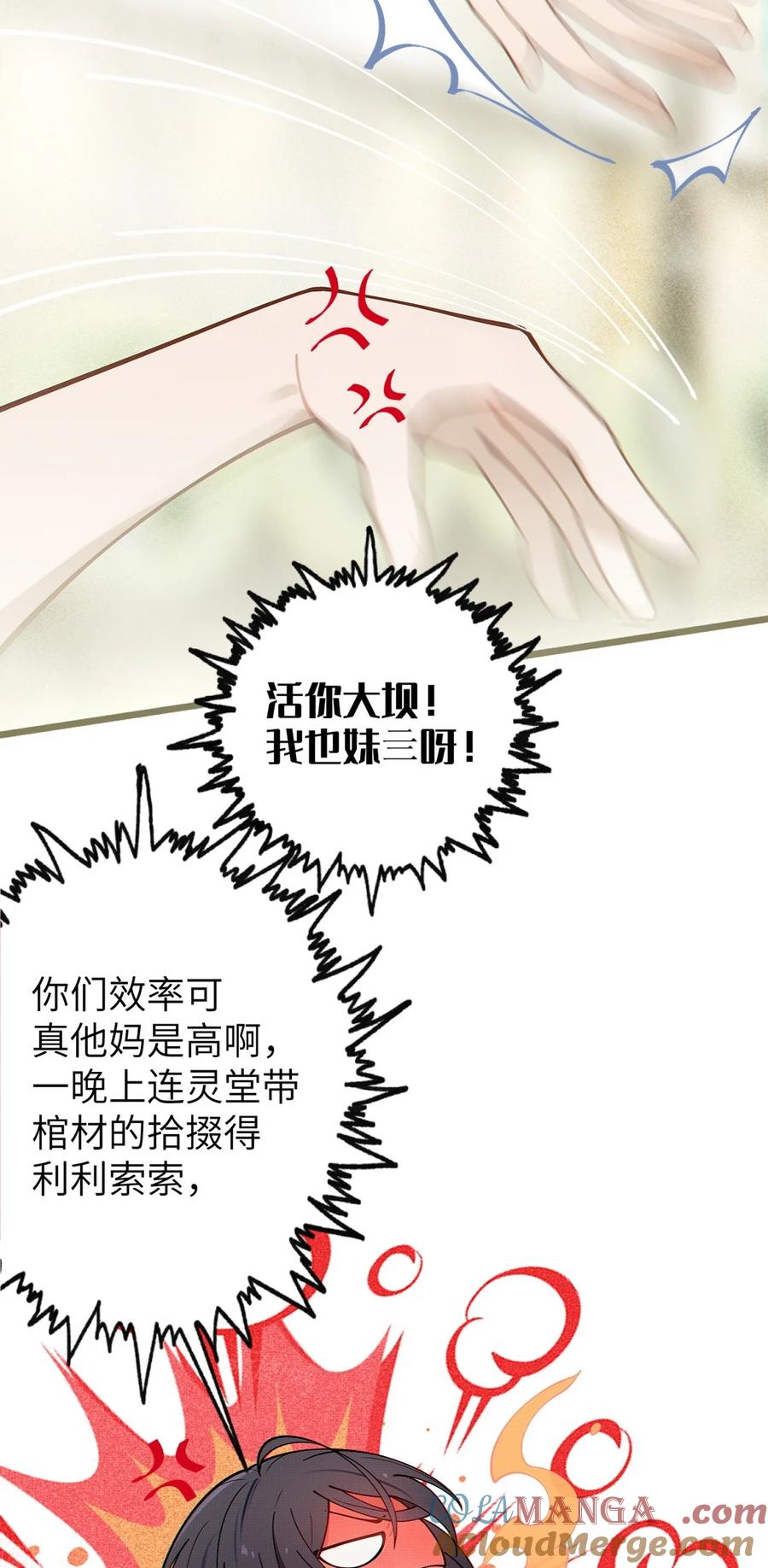 转生成为灵异世界的唯物者，爷只对女鬼重拳出击！ 029 喂! 这哪个小壁灯的睿裤啊! 第10页