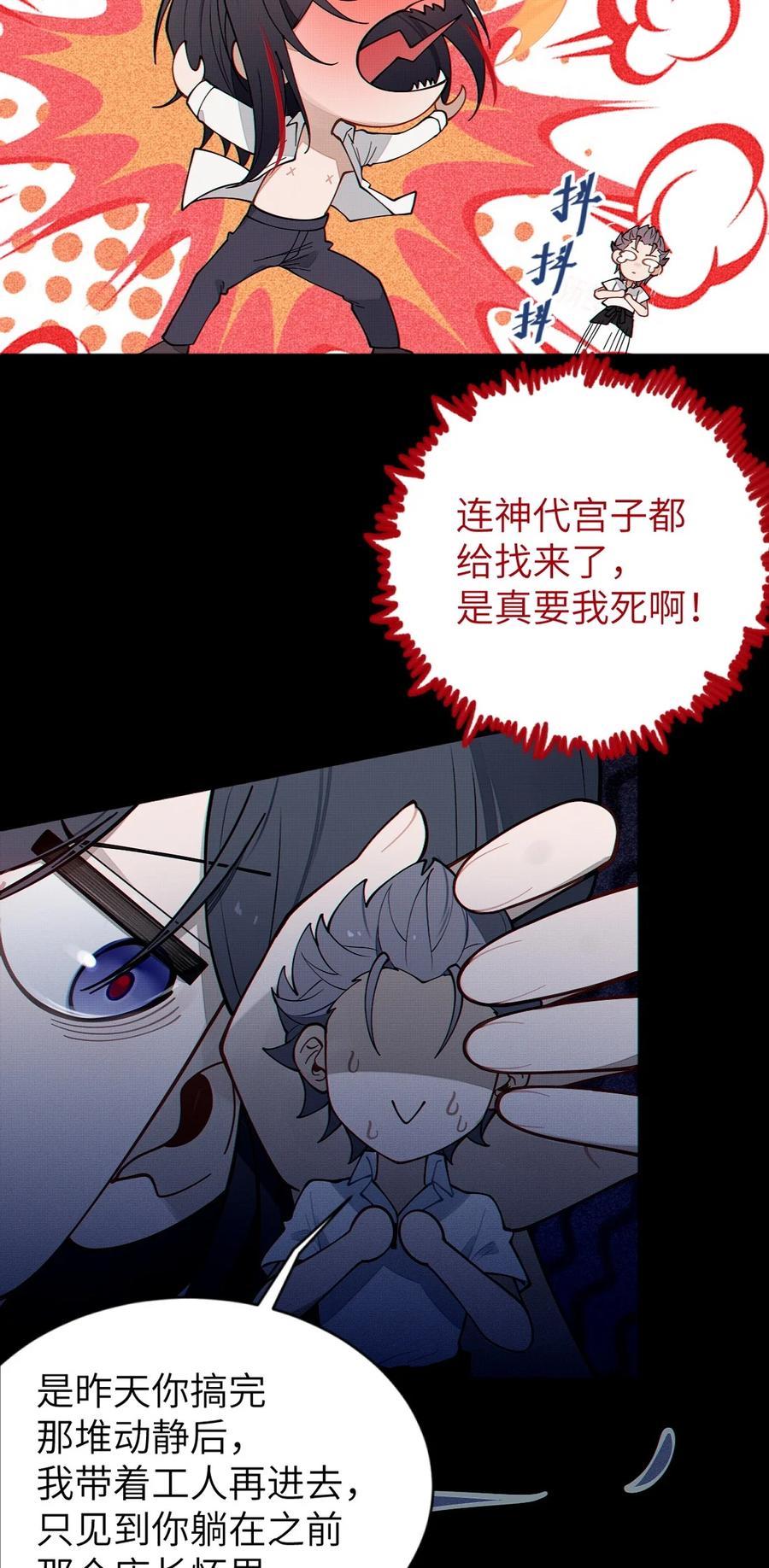 转生成为灵异世界的唯物者，爷只对女鬼重拳出击！ 029 喂! 这哪个小壁灯的睿裤啊! 第11页
