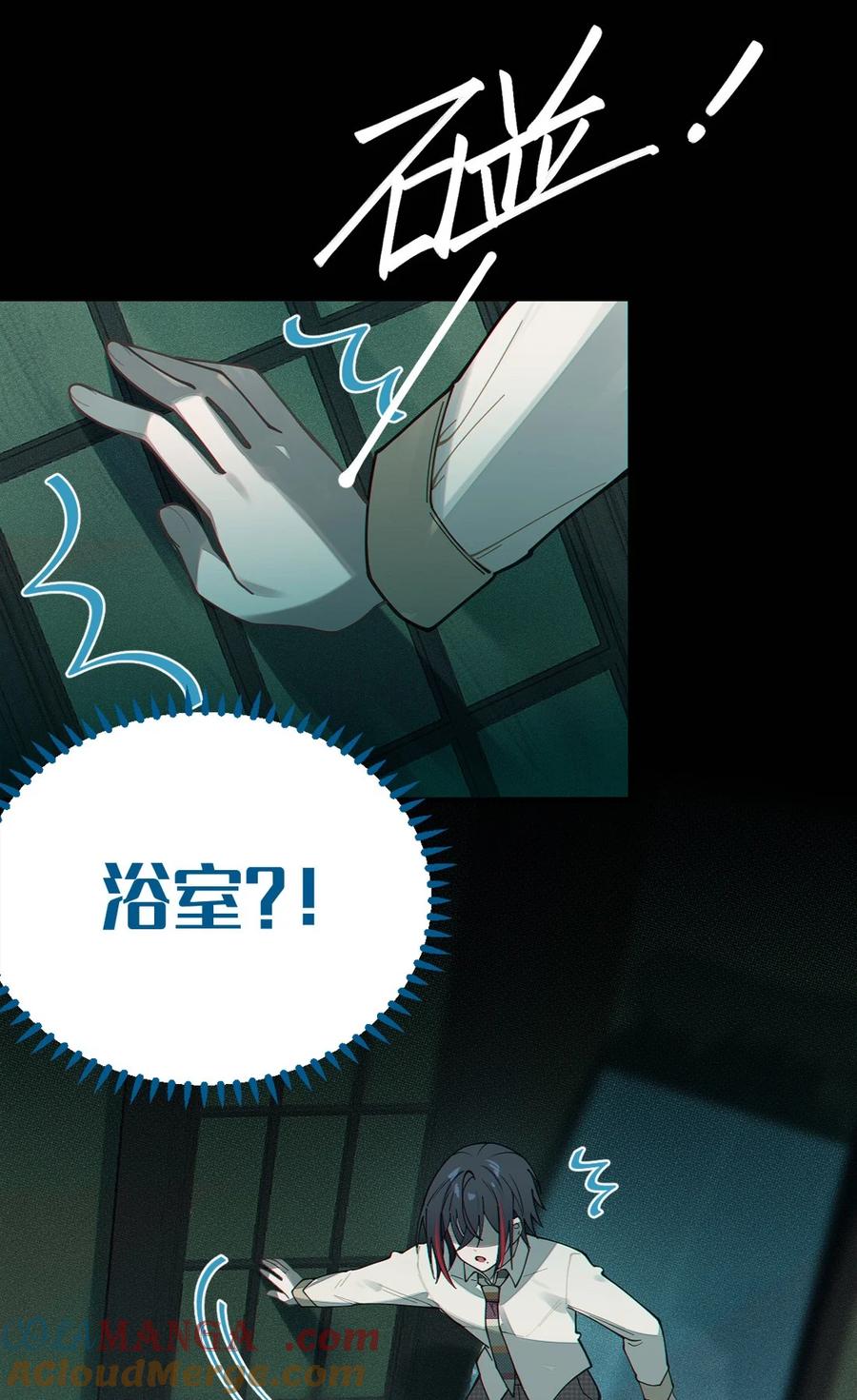 转生成为灵异世界的唯物者，爷只对女鬼重拳出击！ 031 这就是美少女的洗澡水吗？ 第7页
