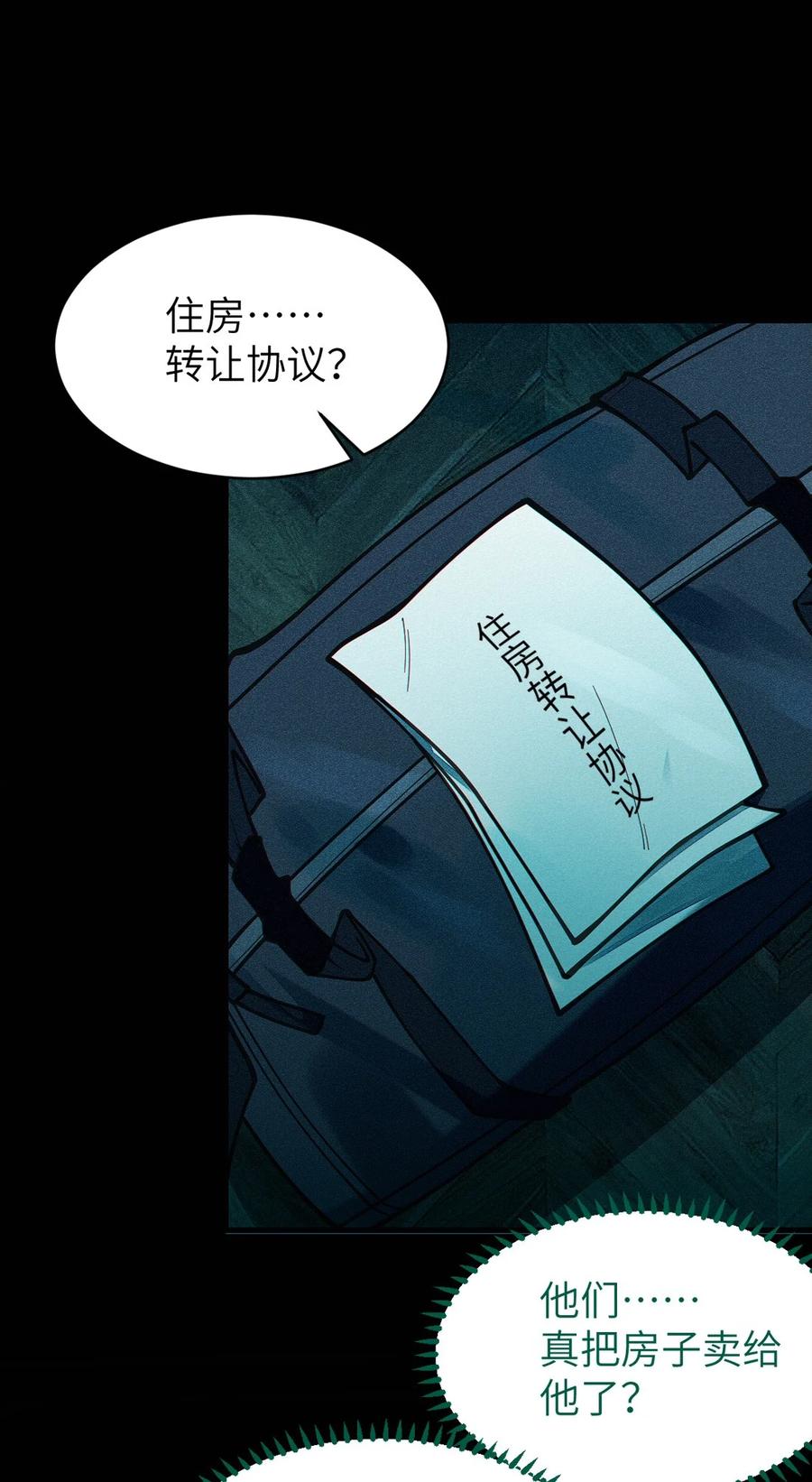 转生成为灵异世界的唯物者，爷只对女鬼重拳出击！ 031 这就是美少女的洗澡水吗？ 第3页