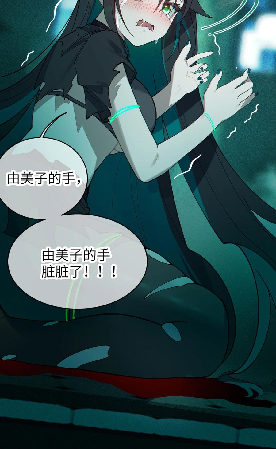 转生成为灵异世界的唯物者，爷只对女鬼重拳出击！ 031 这就是美少女的洗澡水吗？ 第60页