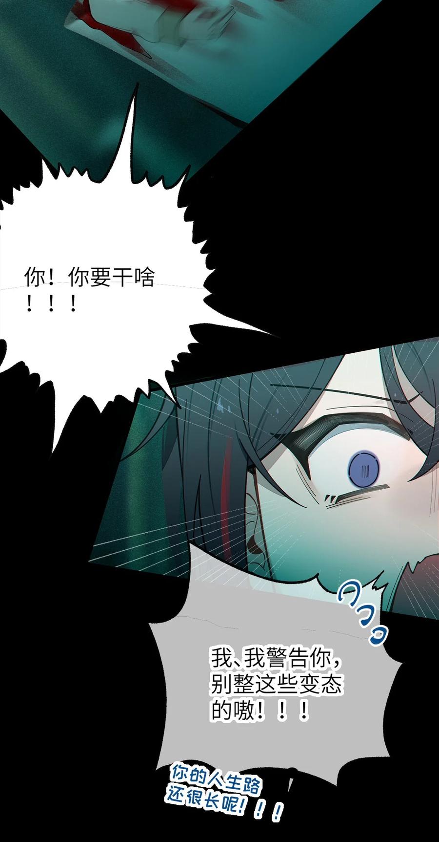 转生成为灵异世界的唯物者，爷只对女鬼重拳出击！ 031 这就是美少女的洗澡水吗？ 第51页