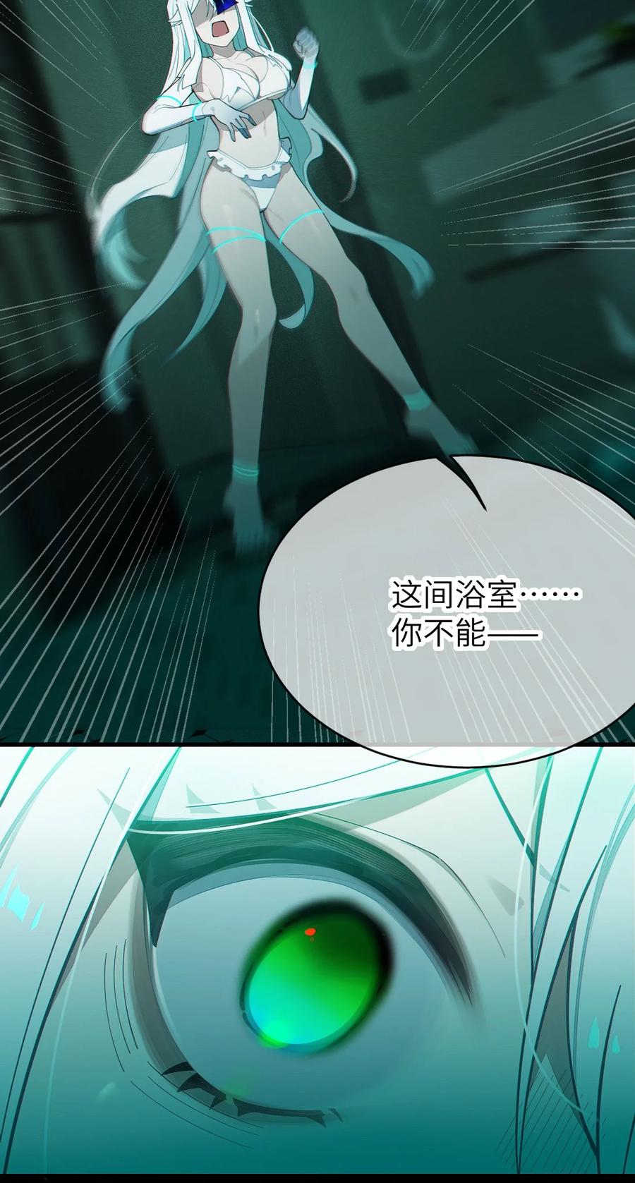 转生成为灵异世界的唯物者，爷只对女鬼重拳出击！ 031 这就是美少女的洗澡水吗？ 第57页