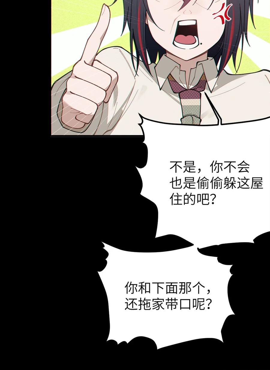 转生成为灵异世界的唯物者，爷只对女鬼重拳出击！ 031 这就是美少女的洗澡水吗？ 第41页