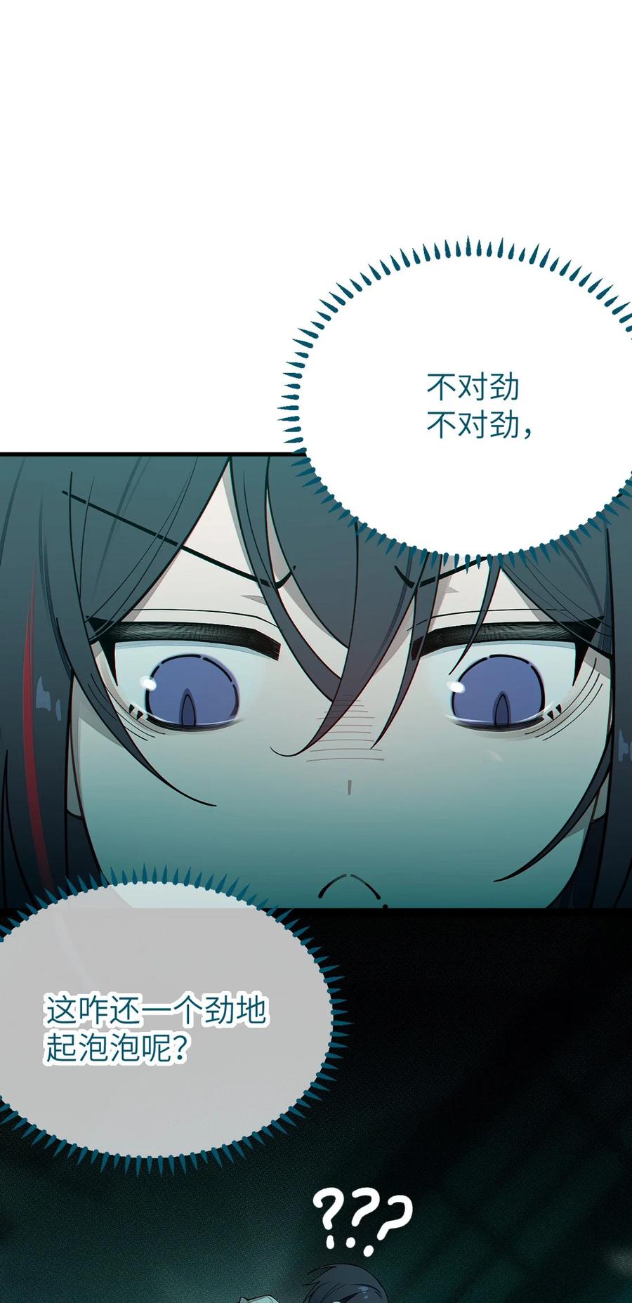 转生成为灵异世界的唯物者，爷只对女鬼重拳出击！ 031 这就是美少女的洗澡水吗？ 第27页