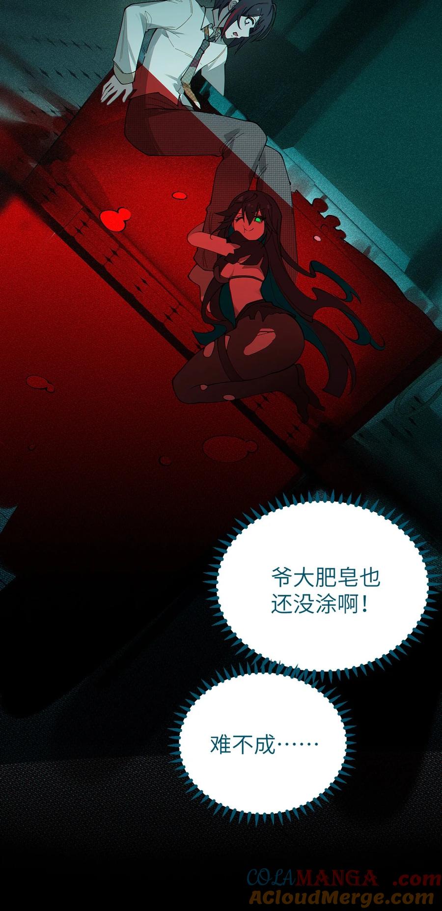 转生成为灵异世界的唯物者，爷只对女鬼重拳出击！ 031 这就是美少女的洗澡水吗？ 第28页