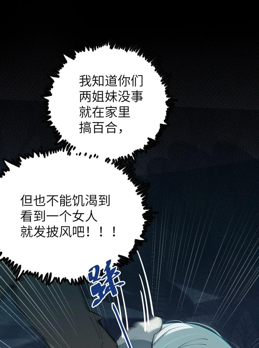 转生成为灵异世界的唯物者，爷只对女鬼重拳出击！ 034 全身发冷？来帮你暖床吧 第39页