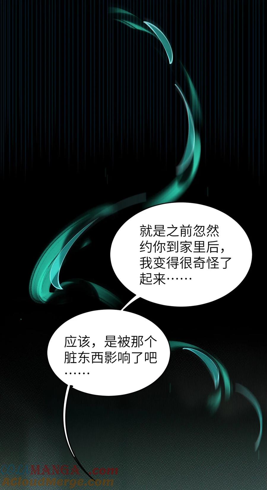转生成为灵异世界的唯物者，爷只对女鬼重拳出击！ 034 全身发冷？来帮你暖床吧 第22页