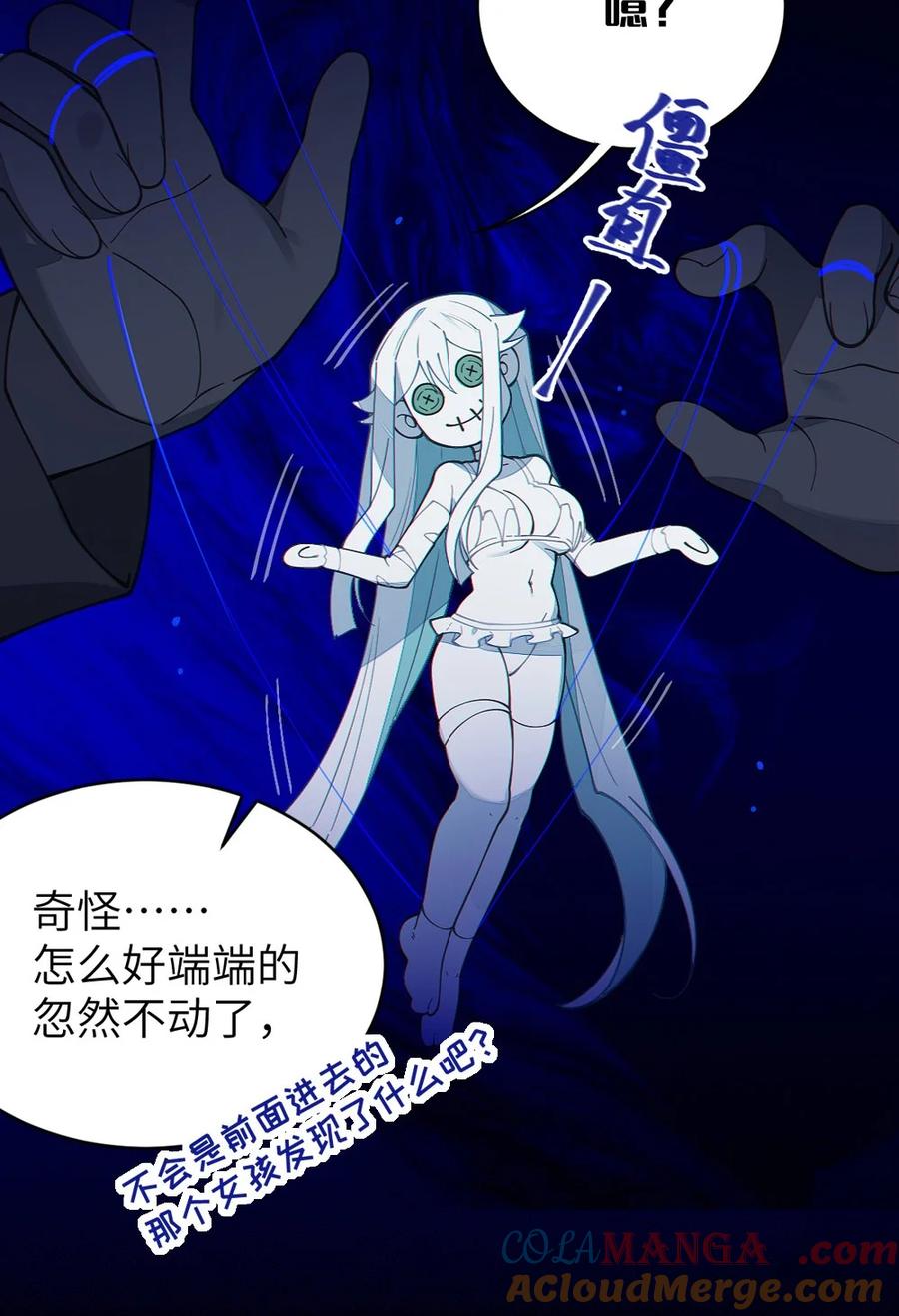 转生成为灵异世界的唯物者，爷只对女鬼重拳出击！ 034 全身发冷？来帮你暖床吧 第28页