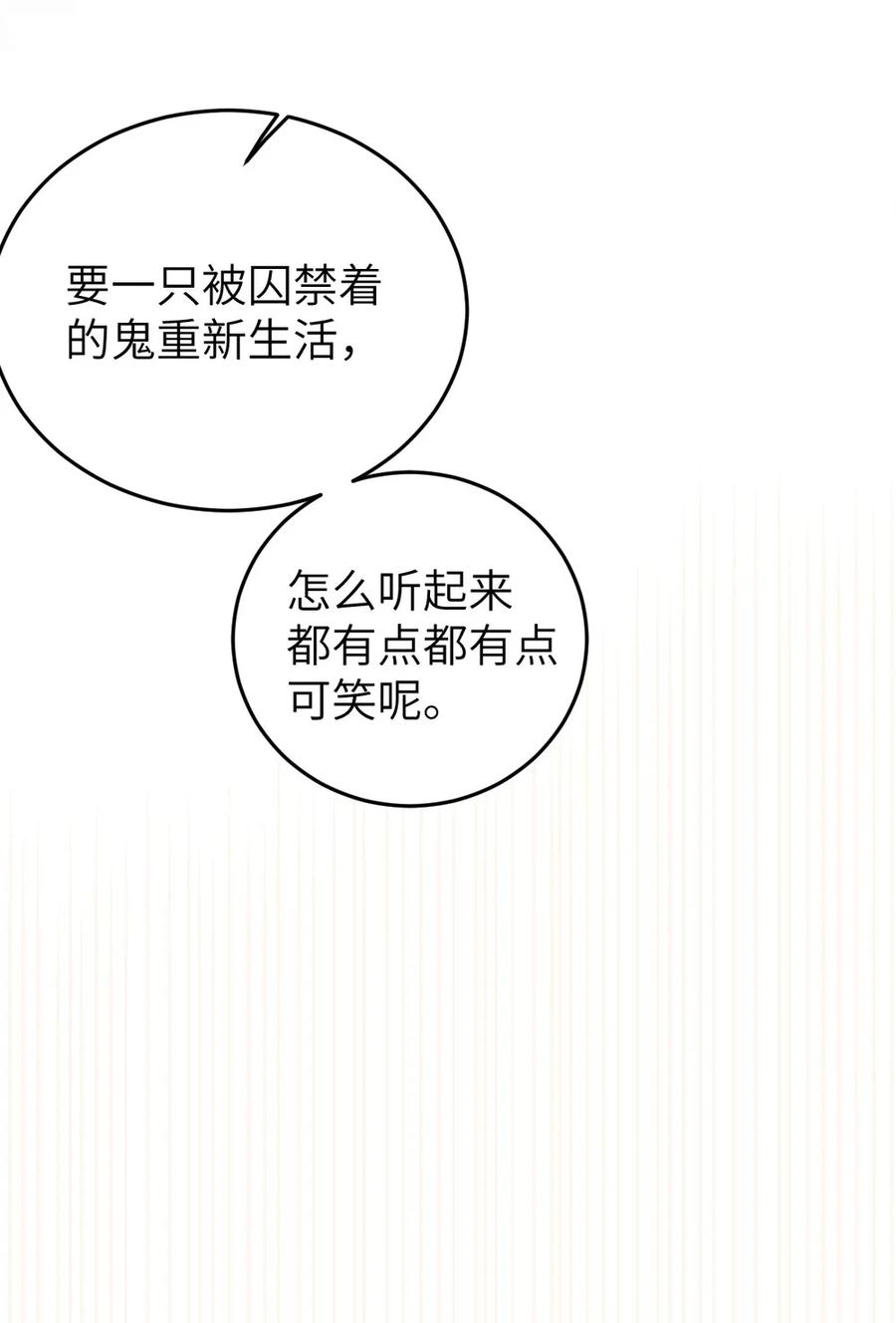 转生成为灵异世界的唯物者，爷只对女鬼重拳出击！ 036 被紧束包裹的感觉…会不会太羞耻了！ 第21页