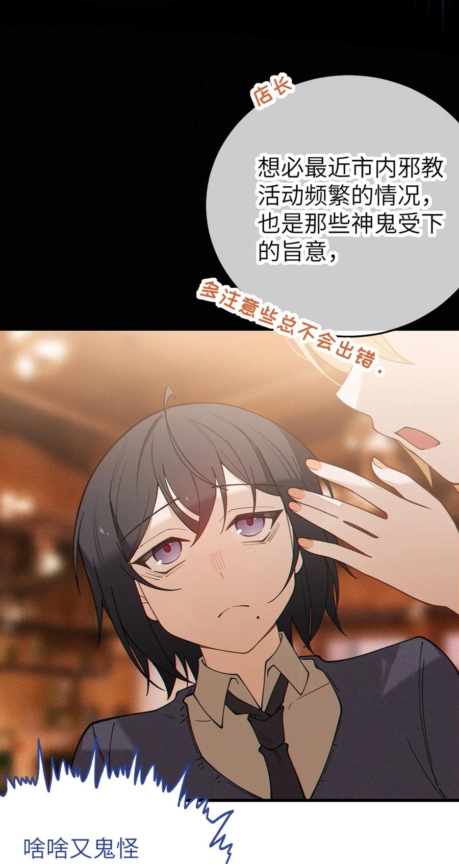 转生成为灵异世界的唯物者，爷只对女鬼重拳出击！ 037 来自东方(精神病院)的神秘高手【内含福利】 第36页
